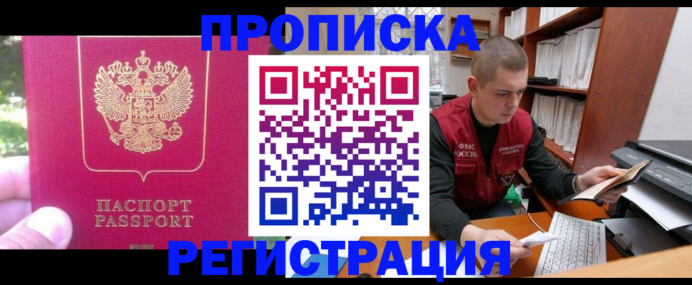 прописка регистрация в Яхроме