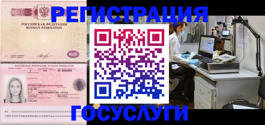 временная регистрация для школы в Яхроме